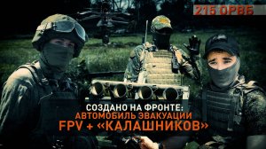 Совместили FPV и автомат Калашникова: как в зоне СВО военные дорабатывают технику