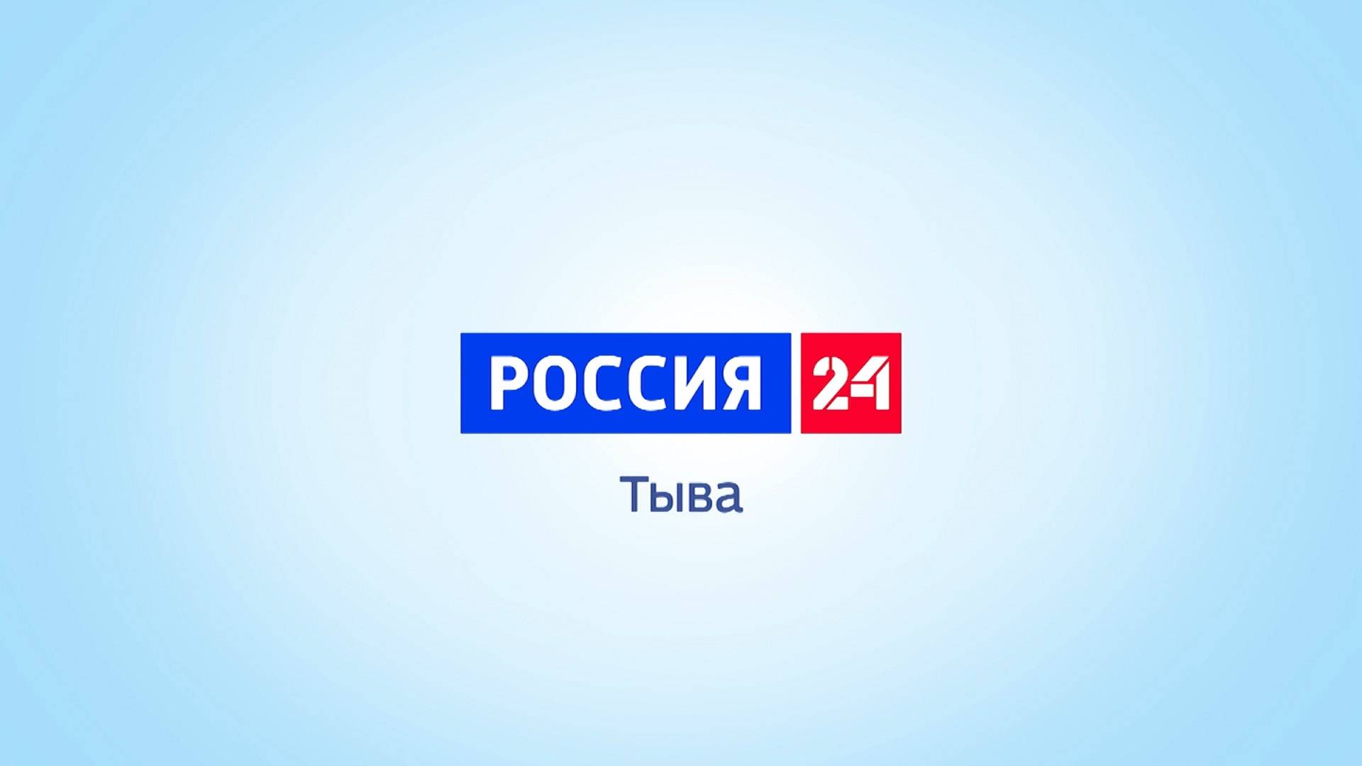 Россия 24 (24.07.2025) смотреть онлайн