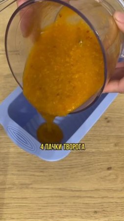 Вкуснейший белковый десерт