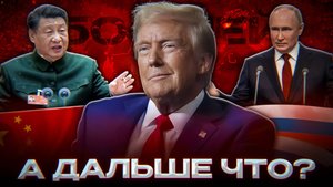 Тайна 50 ДНЕЙ Трампа