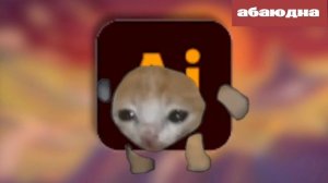 КОТИК ИИ /😍#онлайн #лайк #ролики #видео #video #рутуб #тренд ##приятно #хорошо #топ #рейтинг #очень