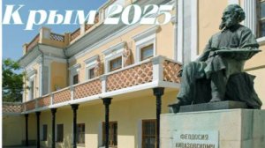Музей АЙВАЗОВСКОГО КАРТИННАЯ ГАЛЕРЕЯ В ФЕОДОСИИ КРЫМ 2025