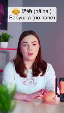 Все члены семьи на китайском языке за 1 минуту