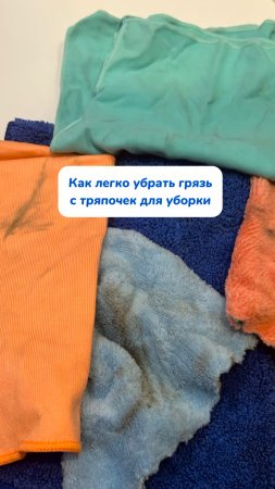 Лайфхак для стирки тряпочек🧼
Артикул на WB #93550775
Ozon #655295171