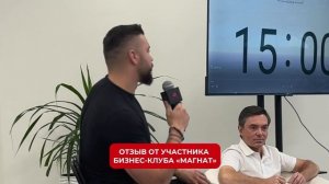 Бизнес-сессия предпринимателей с экспертным разбором от Наставников в Бизнес-клубе "Магнат"