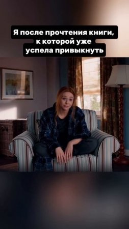 А как вы себя чувствуете после прочтения понравившейся книги?