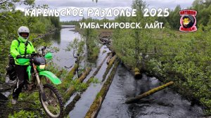 Зимник Умба-Кировск. Лайт участок.