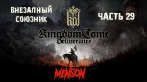 Все то, что блестит | Kingdom Come: Deliverance (2018, PC) #29