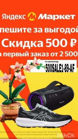 Промокод на скидку 500р в Яндекс Маркет от 2500р на первый заказ до 31.07