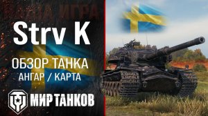 Strv K апнули?