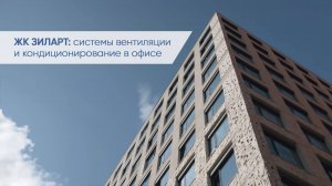 Вентиляция в офисе: все нюансы проектирования коммерческого помещения