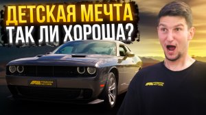 Обзор и тест-драйв Dodge Challenger 2020 — культовый маслкар или устаревшая легенда?
