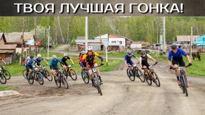 Стратегия и подготовка к вело гонке. МТБ Марафон Новососедово