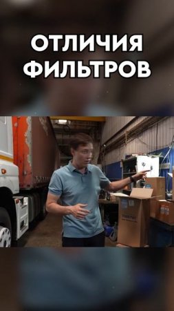 Рассказываю про фильтры #наше #производство #фильтры