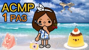 Планета Аватар Ворлд АСМР🌽