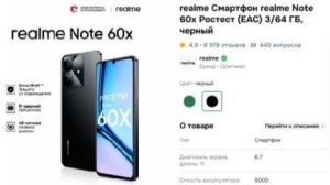 Обзор распаковки посылки realme Смартфон realme Note 60x Ростест (EAC) 364 ГБ, черный с ozon