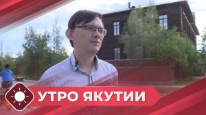 Утро Якутии: Прогулки по старинному Якутску (24.07.25)
