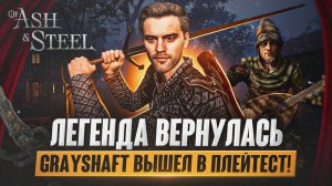 ОБЗОР of Ash and Steel - Наша ГОТИКА и ВЕДЬМАК 🔥 | Grayshaft Playtest