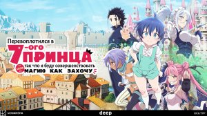 Перевоплотился в седьмого принца, 1 сезон, 9 серия (Озвучка Anistar)