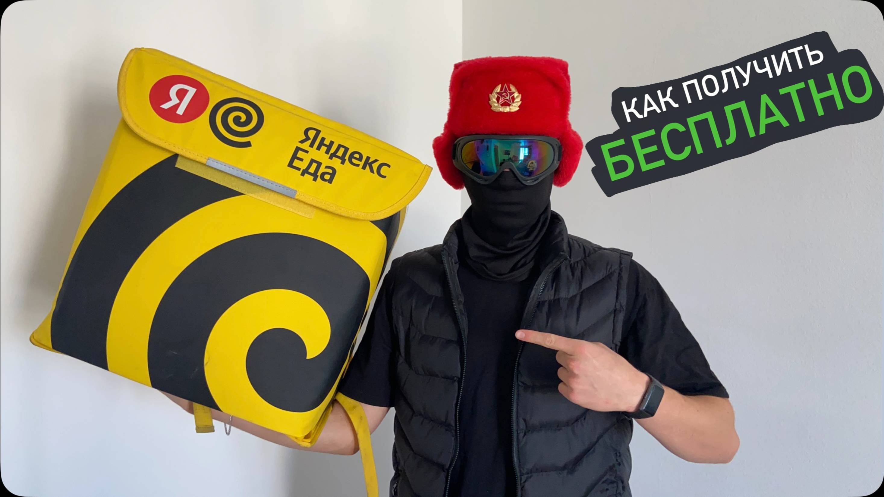 Где взять термосумку для Яндекс Доставки // Бесплатно смотреть онлайн