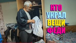 ВОР У ВОРА УКАЛ РУБАШКИ