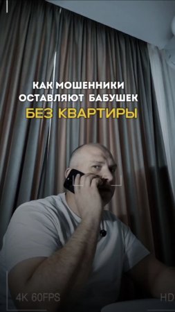 Как Мошенники оставляют бабушек без квартиры и собственного жилья?