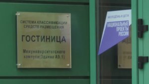 Проживание в кампусе
