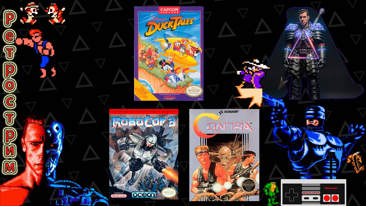 ▷Ретрострим [Duck Tales, Robocop 3, Contra]◁ смотреть онлайн