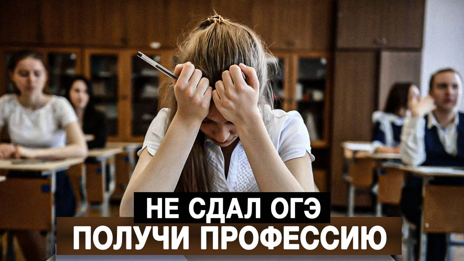 Не сдал ОГЭ — получи профессию