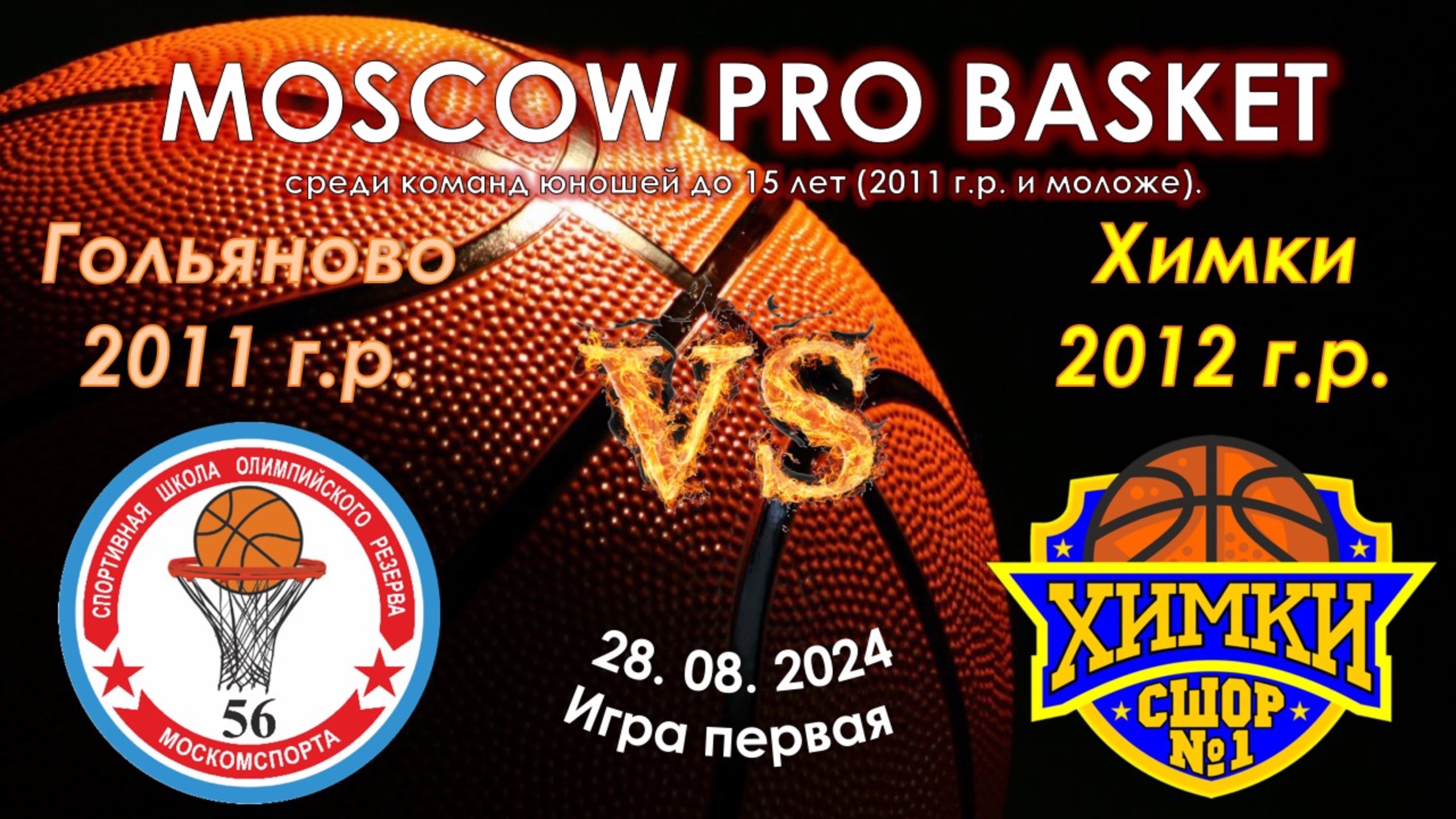СШОР № 56 "Гольяново" (Москва) 🆚 СШОР №1 (Химки) смотреть онлайн