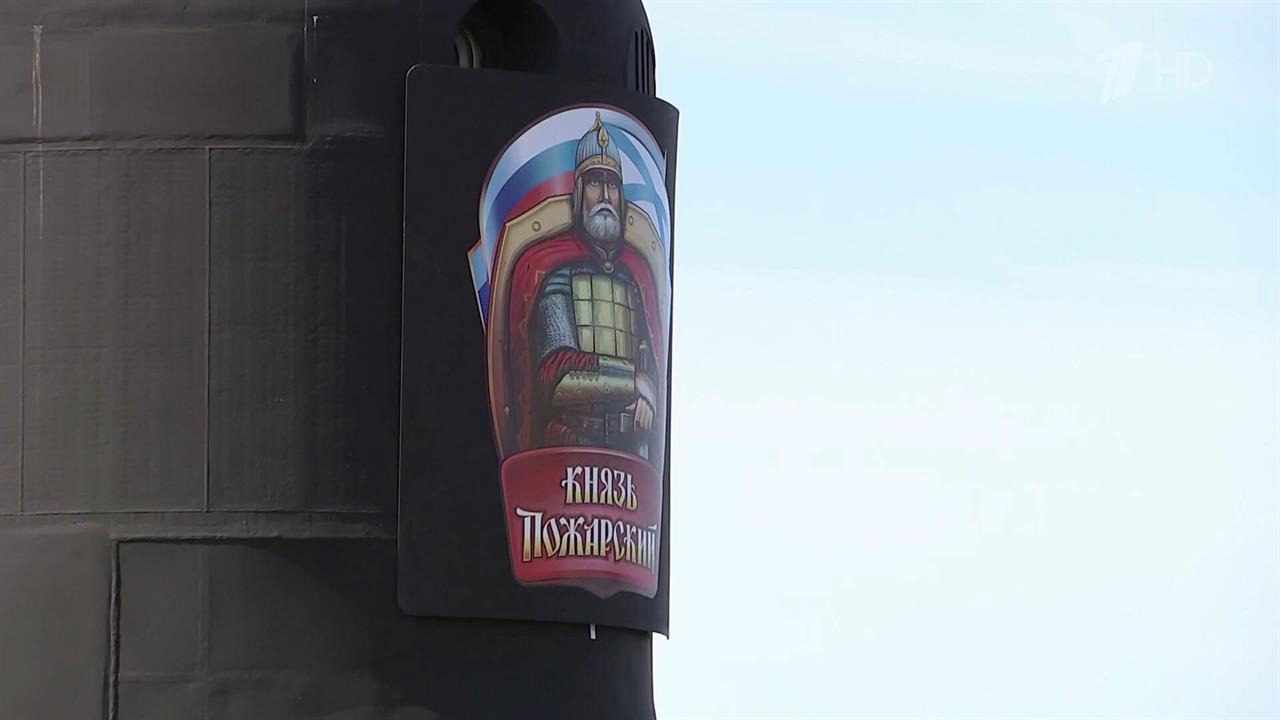 Андреевский флаг поднят на новом атомном подводном ракетоносце "Князь Пожарский"