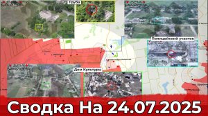 Взятие Яблоновки и обстановка в районе Торского. Сводка на 24.07.2025 г.