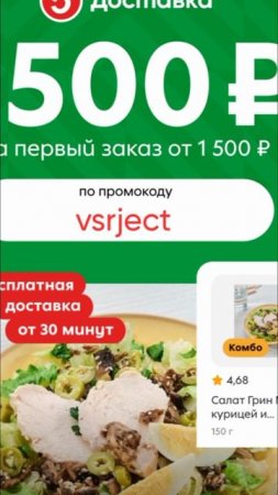 Промокод на скидку 500р в Пятерочка Доставка от 1500р , работает в приложении до 31.07