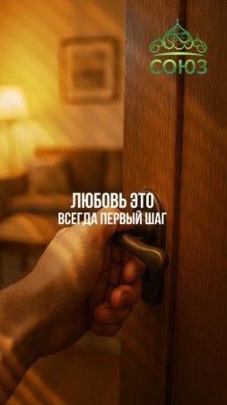 Совет дня: сделай шаг первым