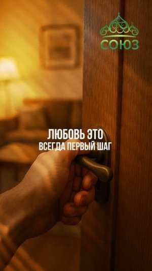 Совет дня: сделай шаг первым