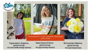 Добор в 7 класс гимназии Примакова (август 2025)