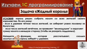 Задача Жадный король