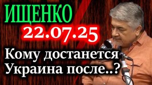ИЩЕНКО. Те кому положено, уже заработали. Остальные — просто проиграли
