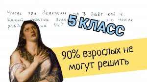 90% взрослых не могут решить эту задачу для 5 класса