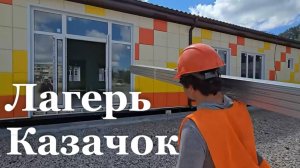 В Станице Луганской появится детский лагерь "Казачок"