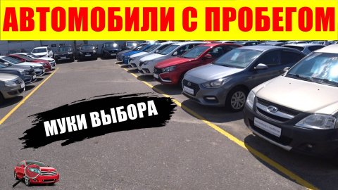 АВТОМОБИЛИ С ПРОБЕГОМ