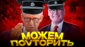 ЛОНДОН МОЖЕТ ПОВТОРИТЬ
