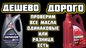 Все масло одинаковое и разницы нет? Проверим на Ладе Весте