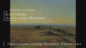 Картины Александра Иванова | Русская живопись | Блог художника