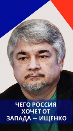 Нужен ли России разлад между США и Европой и какую тактику лучше использовать против врагов — Ищенко