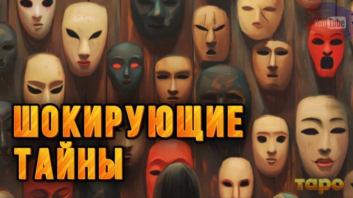 🆘ШОК🆘ТАЙНЫ РАСКРОЕМ😵_💫💯❤️_🔥⁉️‼️