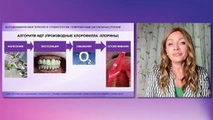 Вебинар Чепурковой О.А 16.06.2023 ФДТ в стоматологии.