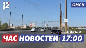 Ограничат движение / Отчёт губернатора / Новый игрок «Авангарда». Новости Омска