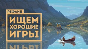 Игровые новости и обзоры