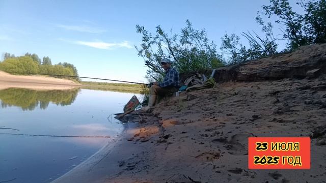 Утренняя рыбалка на поплавочная удочка . 23.07.25 год.